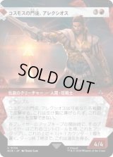 コスモスの門徒、アレクシオス/Alexios, Deimos of Kosmos (ACR)【特殊アート版】《Foil》