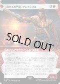 コスモスの門徒、アレクシオス/Alexios, Deimos of Kosmos (ACR)【特殊アート版】