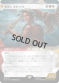 鷹持ち、カサンドラ/Kassandra, Eagle Bearer (ACR)【特殊アート版】