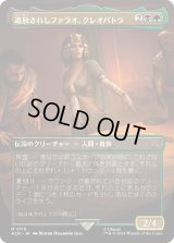追放されしファラオ、クレオパトラ/Cleopatra, Exiled Pharaoh (ACR)【拡張アート版】《Foil》