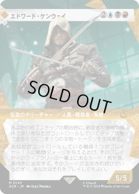 エドワード・ケンウェイ/Edward Kenway (ACR)【特殊アート版】