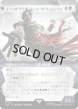 エツィオ・アウディトーレ・ダ・フィレンツェ/Ezio Auditore da Firenze (ACR)【特殊アート版】