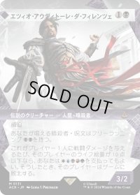 エツィオ・アウディトーレ・ダ・フィレンツェ/Ezio Auditore da Firenze (ACR)【特殊アート版】