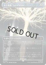 転生装置、ユグドラシル/Yggdrasil, Rebirth Engine (ACR)【拡張アート版】