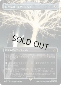 転生装置、ユグドラシル/Yggdrasil, Rebirth Engine (ACR)【拡張アート版】