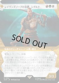 レイヴンズソープの伯爵、シグルド/Sigurd, Jarl of Ravensthorpe (ACR)【特殊アート版】