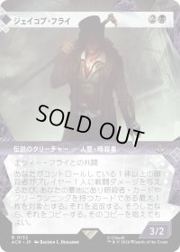 ジェイコブ・フライ/Jacob Frye (ACR)【特殊アート版】