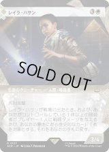 レイラ・ハサン/Layla Hassan (ACR)【特殊アート版】