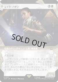 レイラ・ハサン/Layla Hassan (ACR)【特殊アート版】
