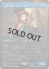 レオナルド・ダ・ヴィンチ/Leonardo da Vinci (ACR)【拡張アート版】