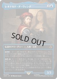 レオナルド・ダ・ヴィンチ/Leonardo da Vinci (ACR)【拡張アート版】