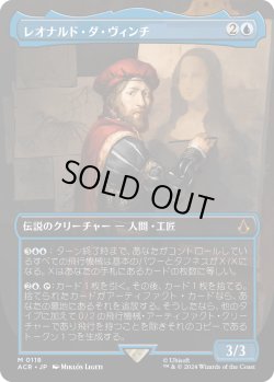 画像1: レオナルド・ダ・ヴィンチ/Leonardo da Vinci (ACR)【拡張アート版】
