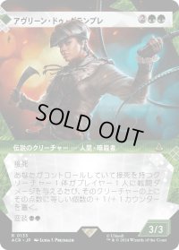 アヴリーン・ドゥ・グランプレ/Aveline de Grandpre (ACR)【特殊アート版】