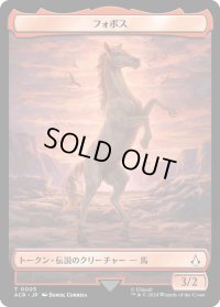 フォボス トークン/Phobos Token 【No.5】 (ACR)