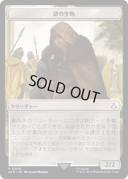 画像1: 謎のクリーチャー トークン/A Mysterious Creature Token 【No.8】 (ACR)