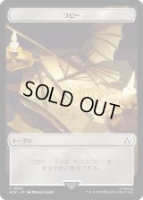コピー トークン/Copy Token 【No.1】 (ACR)
