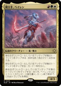 刈り手、ベイレン/Baylen, the Haymaker (BLB)