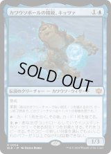 カワウソボールの精鋭、キッツァ/Kitsa, Otterball Elite (BLB)