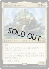 災厄の占い師、グラルブ/Glarb, Calamity's Augur (BLB)