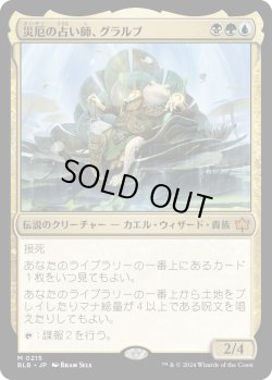 画像1: 災厄の占い師、グラルブ/Glarb, Calamity's Augur (BLB)
