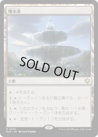 噴水港/Fountainport (BLB)