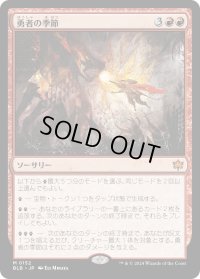 勇者の季節/Season of the Bold (BLB)