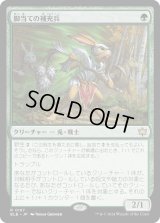 脚当ての補充兵/Pawpatch Recruit (BLB)