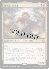 悪名高い残虐爪/The Infamous Cruelclaw (BLB)