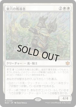 画像1: 巣穴の戦導者/Warren Warleader (BLB)