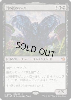 画像1: 羽の夜のマーハ/Maha, Its Feathers Night (BLB)