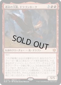 運命の大嵐、ドラゴンホーク/Dragonhawk, Fate's Tempest (BLB)