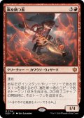 嵐を断つ者/Stormsplitter (BLB)