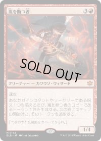 嵐を断つ者/Stormsplitter (BLB)