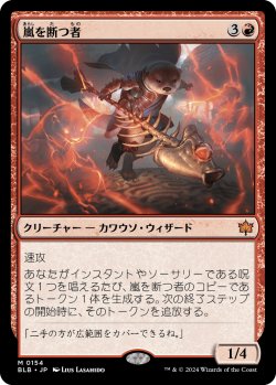 画像1: 嵐を断つ者/Stormsplitter (BLB)