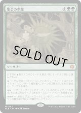 集会の季節/Season of Gathering (BLB)