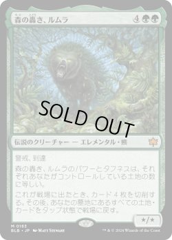画像1: 森の轟き、ルムラ/Lumra, Bellow of the Woods (BLB)
