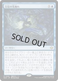 災厄の先触れ/Portent of Calamity (BLB)