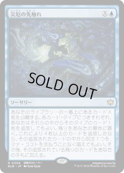 画像1: 災厄の先触れ/Portent of Calamity (BLB)