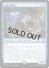 群青の獣縛り/Azure Beastbinder (BLB)