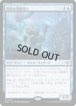 画像1: 陰気な港魔道士/Dour Port-Mage (BLB)