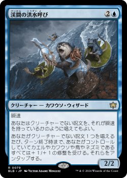 画像1: 渓間の洪水呼び/Valley Floodcaller (BLB)