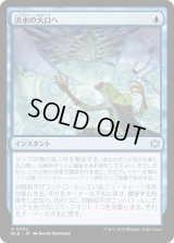 洪水の大口へ/Into the Flood Maw (BLB)