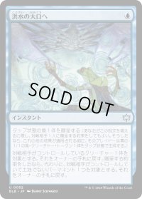 洪水の大口へ/Into the Flood Maw (BLB)