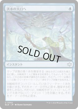 画像1: 洪水の大口へ/Into the Flood Maw (BLB)