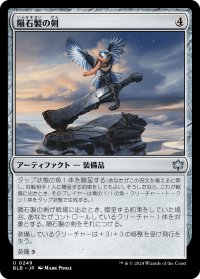 隕石製の剣/Starforged Sword (BLB)