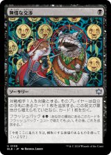 無情な交渉/Ruthless Negotiation (BLB)