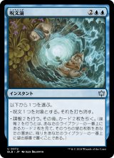 呪文渦/Spellgyre (BLB)