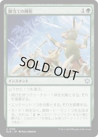 脚当ての陣形/Pawpatch Formation (BLB)
