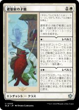 建築家の才能/Builder's Talent (BLB)