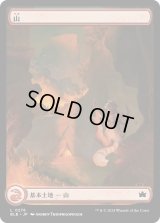 山/Mountain 【四季版:Ver.3】 (BLB)